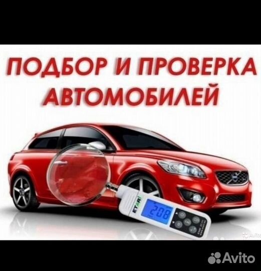 Автоподбор Выездная диагностика Проверка г.Саров
