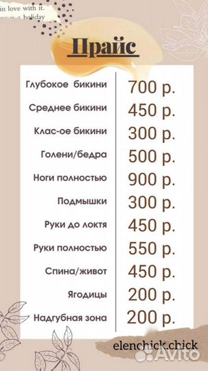 Депиляция