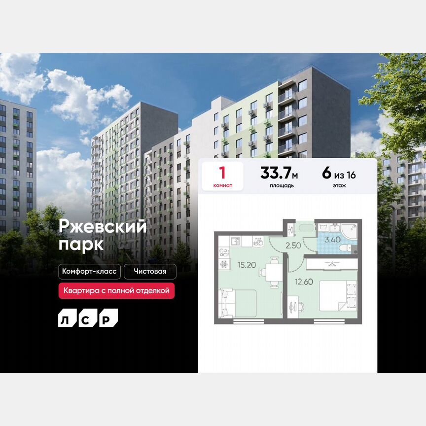 1-к. квартира, 33,7 м², 6/16 эт.