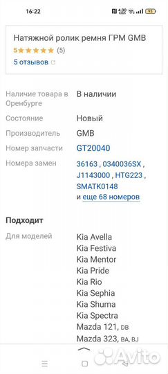 Натяжной ролик ремня грм GMB GT20040