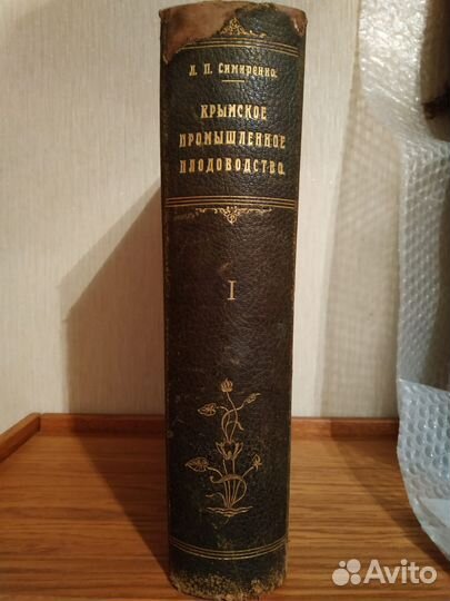 Антикварная книга Симиренко Л. П
