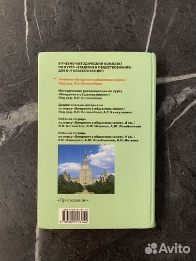 Учебник Введение в обществознание 8-9 Боголюбова