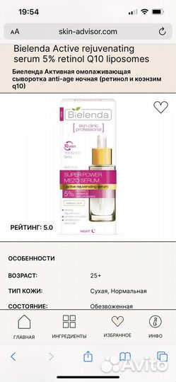 Сыворотка ночная bielenda retinol и крем