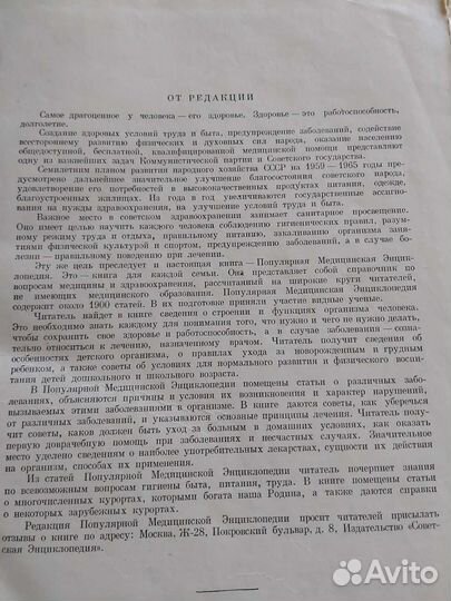 Популярная медицинская энциклопедия