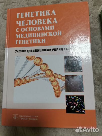 Книги для медицинских колледжей