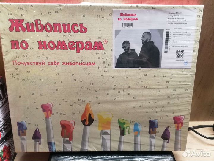 Картина с номером