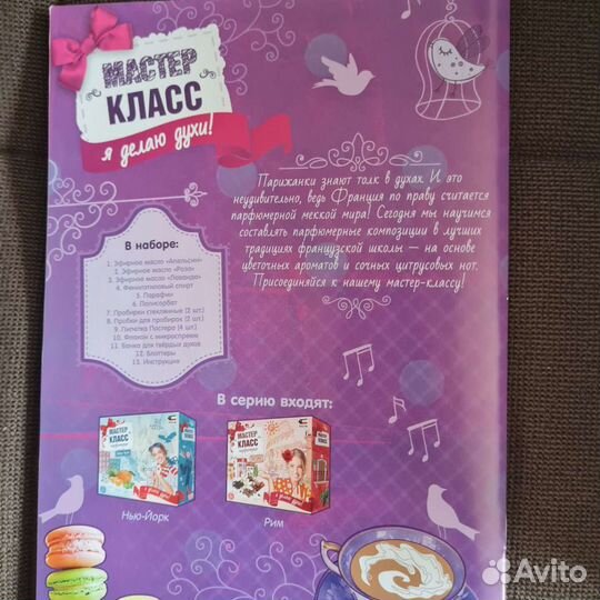 Детский набор парфюмера