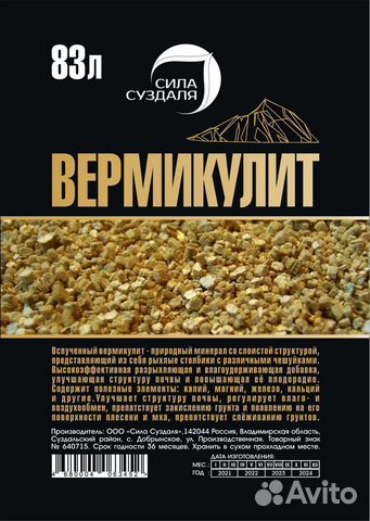 Вермикулит 83 л