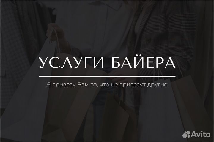 Услуги Байера из Европы/ США
