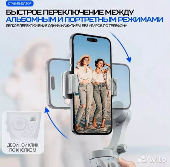 Стабилизатор для телефона
