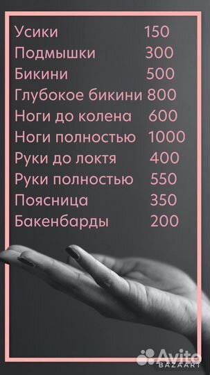 Студия шугаринга