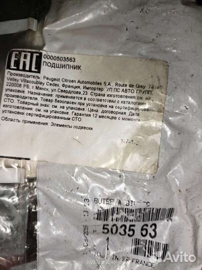 Опорный подшипник 503563 (Citroen/Peugeot)