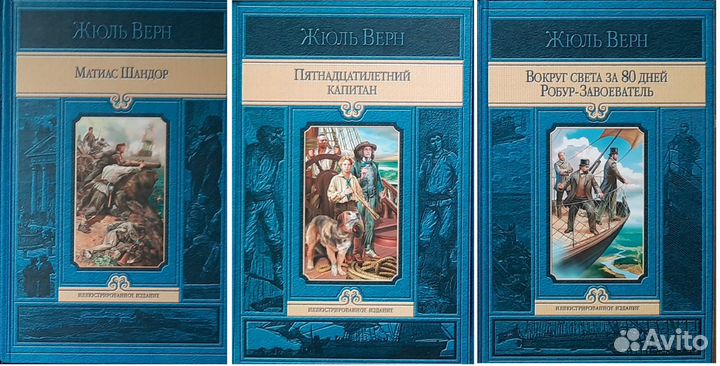 Книги Ж.Верна. Серия 