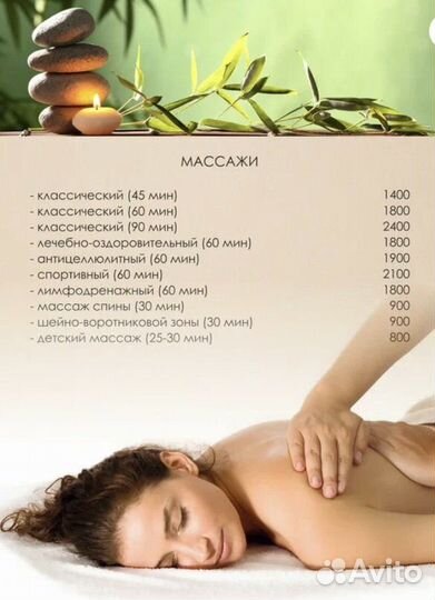 Массаж