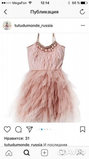 Платье tutu monde