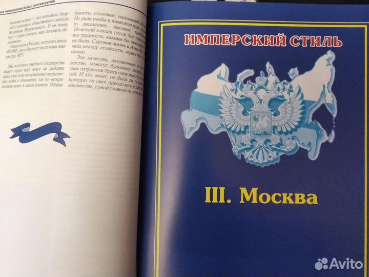 Книги Жириновский