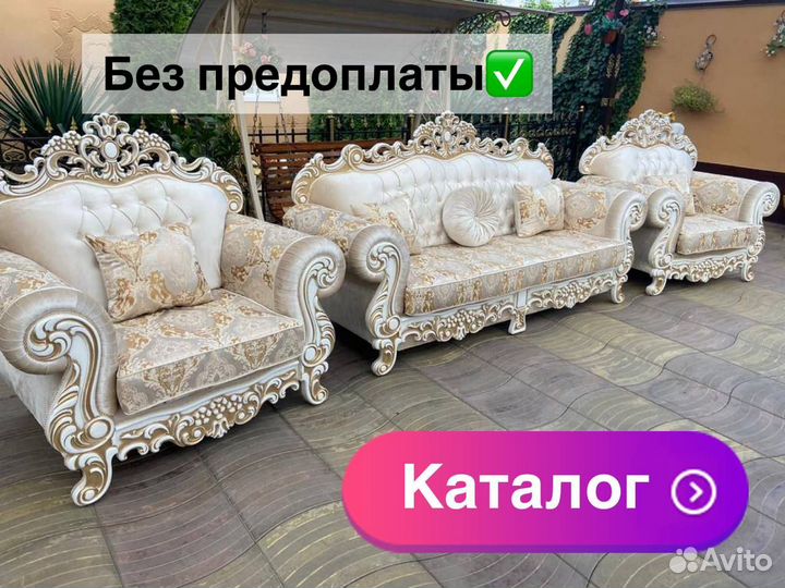 Диван и 2 кресла