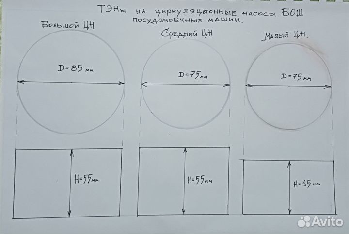 Тэны,втулки циркуляционного насоса на посудомойки