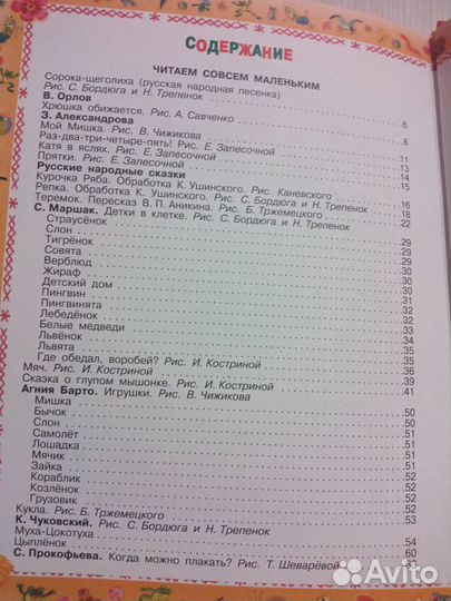 Книга читаем малышам 240 страниц