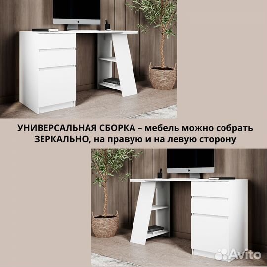 Письменный стол белый