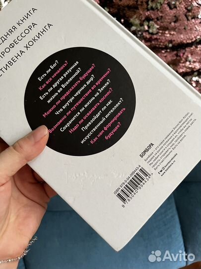 Краткие ответы на большие вопросы, Стивен Хокинг