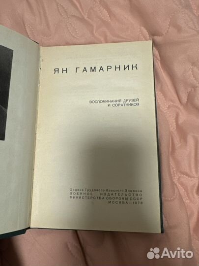 Ян Гамарник