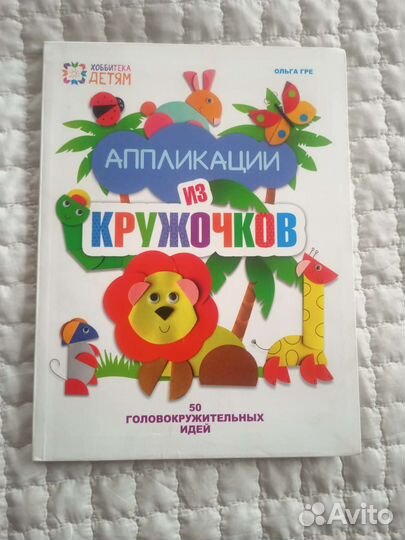 Аппликации из кружочков Гре творчество