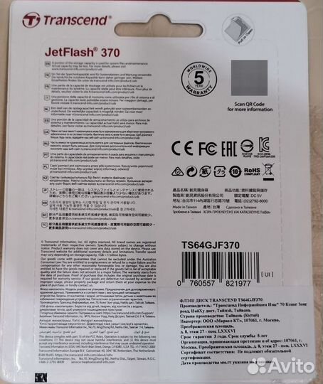 Флешка USB Transcend JetFlash 370 64 гб