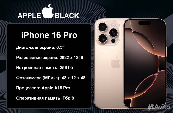 iPhone 16 Pro, 256 ГБ