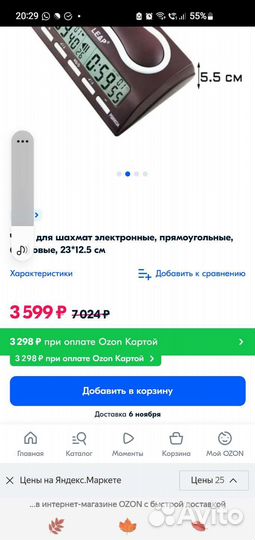 Шахматные часы электронные