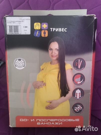 Бандаж для беременных и после родов
