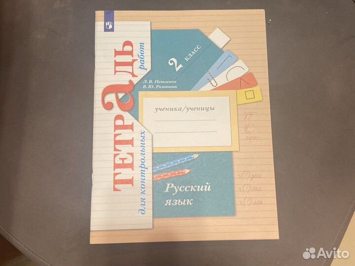 Тетрадь для контрольных работ