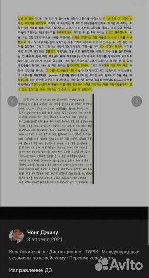 Лучший репетитор по корейскому языку (носитель)