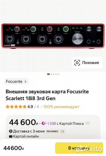 Focusrite scarlett 18i8 3rd gen