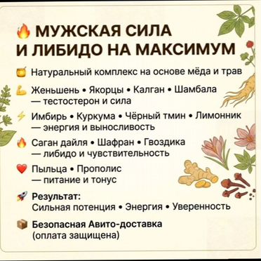 Мёд, который «включает» организм