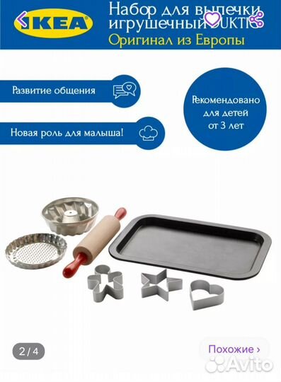 Икеа Детский игровой набор для выпечки Duktig