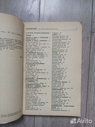 Д. П. Зуев. Дары русского леса