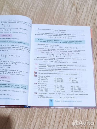 Учебник по математике 5 класс
