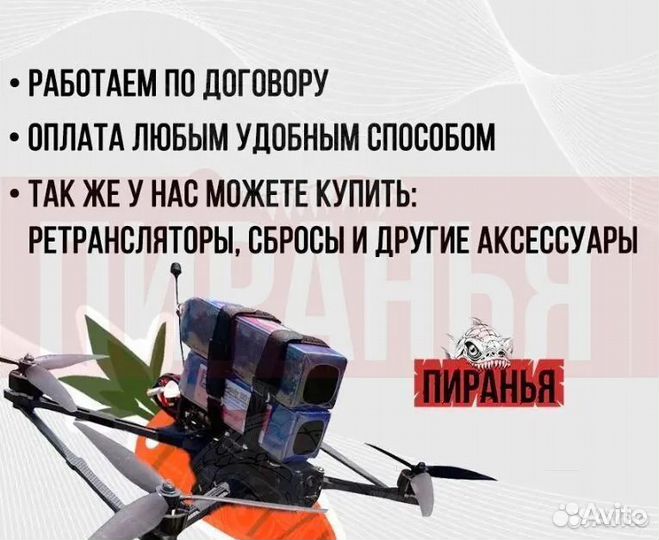 Дрон FPV Piranha 7 и 10 дюйм