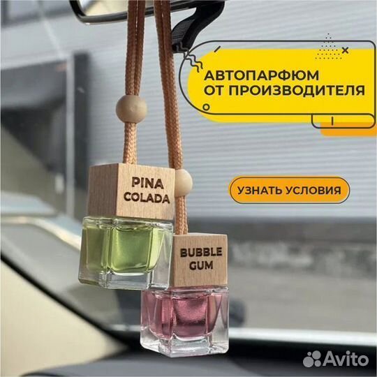 Автопарфюм в авто