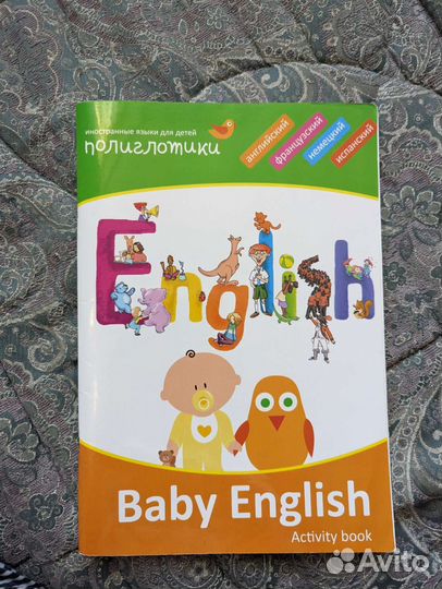 Английский для дошкольников, уровень 1