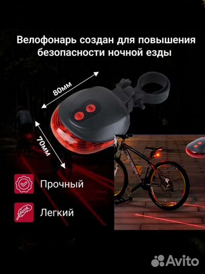 Фонарь велосипедный задний лазерный