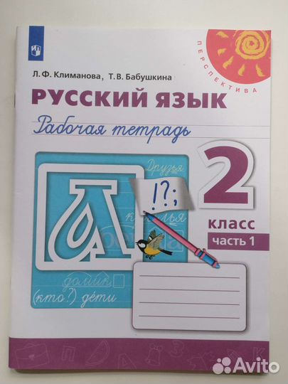 Рабочая тетрадь по русскому языку