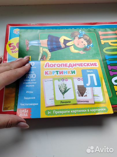 Азбука, логопедические карточки,прописи,игры