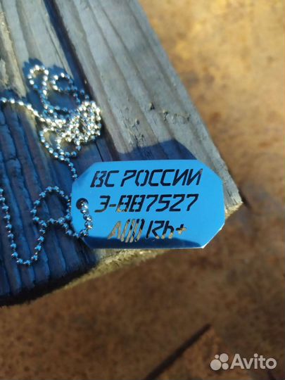 Армейский жетон на заказ