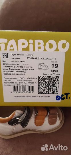 Сандали профилактические