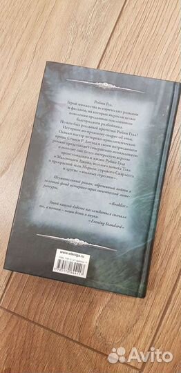 Робин Гуд Король-Ворон Стивен Р. Лоухед