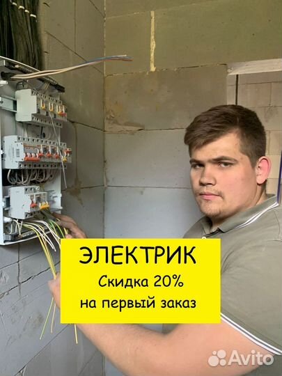 Электрик / Частный мастер / Срочный выезд