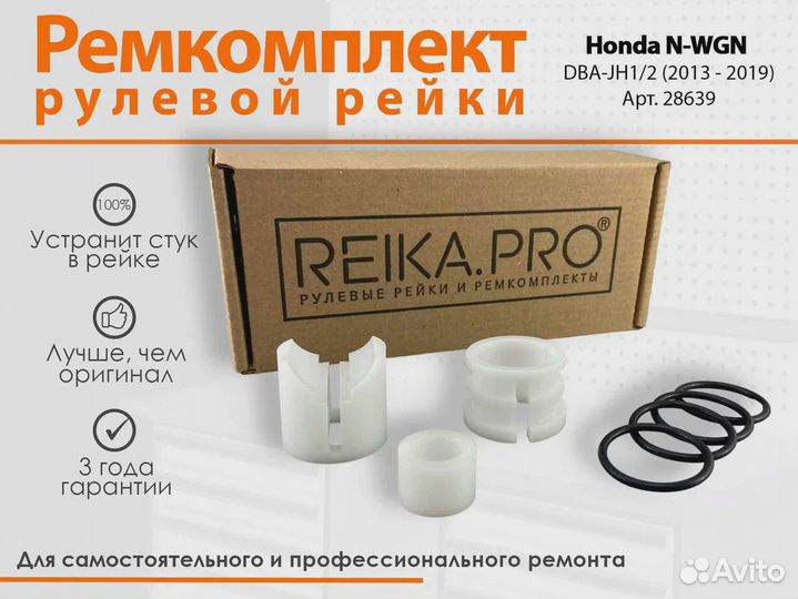 Ремкомплект рулевой рейки Honda N-WGN DBA-JH1/2