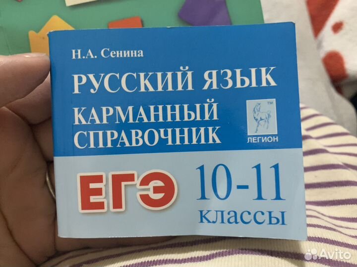 Справочник по русскому языку